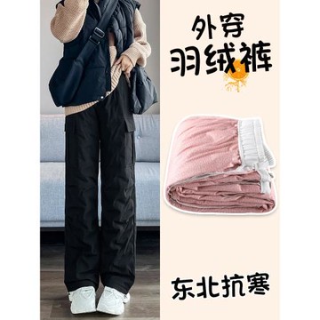 羽絨褲女外穿2026新款東北過冬零下40度極寒哈爾濱防寒防風棉褲子