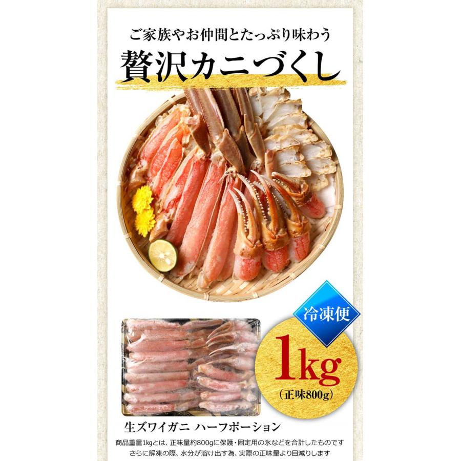 カニ かに 蟹 セール 生食OK カット 生 ズワイガニ 1kg(正味800g)×1 海鮮 刺身 生 鍋 送料無料 かに カニ 蟹