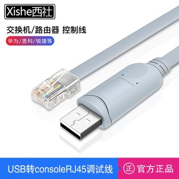 西社USB轉console串口RS232調試線RJ45網口配置交換機路由器