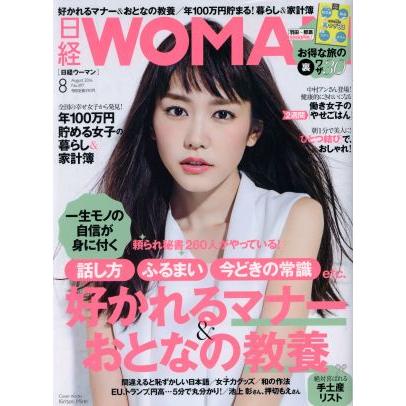 日経ＷＯＭＡＮ(８　Ａｕｇｕｓｔ　２０１６) 月刊誌／日経ＢＰマーケティング