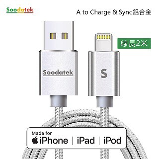 Soodatek MFi 2M lightning 充電傳輸線2M/SUL2-AL200SI