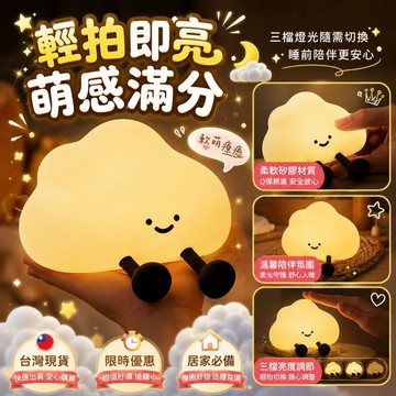 全網最低💯臥室助眠燈 兒童伴睡燈 拍拍燈 伴睡燈 氛圍燈 柔光護眼床頭燈 矽膠小夜燈 床頭起夜燈 睡眠小夜燈 可愛拍拍燈