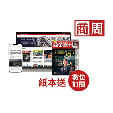 【商業周刊】全方位閱讀(紙本送數位訂閱)半年期2300元好禮即享券