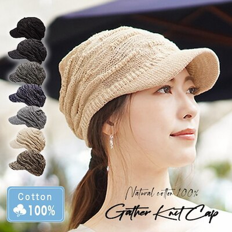 レディース キャスケット 抗がん剤 春夏 ニット帽 つば付き おしゃれ ケア帽子 医療用 通気性 通販 Lineポイント最大5 0 Get Lineショッピング