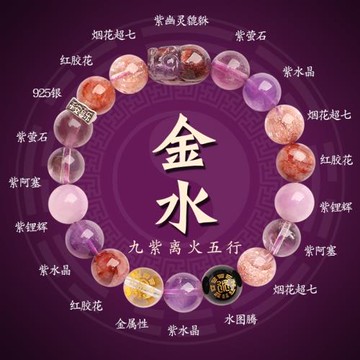 (免運)五行雙屬性九紫離火系列補缺喜用手串s925銀平安喜樂天然水晶手串