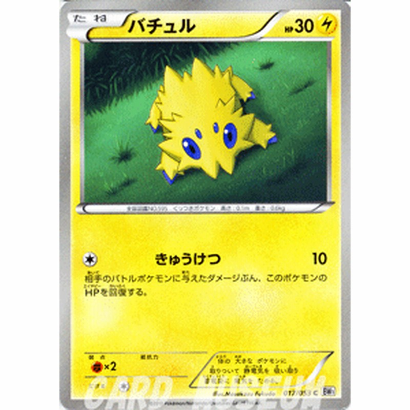 ポケモンカード Bw1 バチュル C 通販 Lineポイント最大1 0 Get Lineショッピング