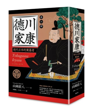 德川家康：第六部【TAAZE讀冊生活】