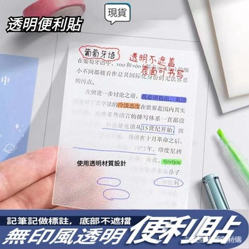 台灣現貨 透明便利貼 便利貼 透明便利貼 便條紙 透明便條紙 備忘錄 標籤 筆記紙 便簽紙 方格便利貼 學習筆記貼