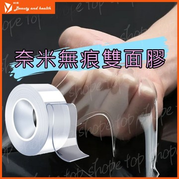 【Top shope🔥台灣現貨🔥 】奈米雙面膠 無痕膠帶 1m 無痕雙面膠 強力雙面膠 無痕膠 無痕雙面膠 透明雙面膠