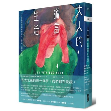 大人的謊言生活【Netflix《成年人的謊言生活》影集原著小說】