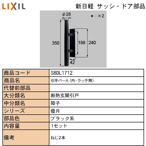 LIXIL・TOSTEM住宅部品 新日軽ブランド部品 ドア・引戸・内装材 引手