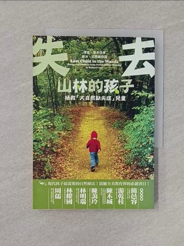 【書寶二手書T1／少年童書_YQP】失去山林的孩子_理查洛夫