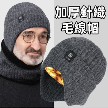 中老年加厚毛帽🍅雙層加絨內裡 冬季棉帽 緊密防風護耳 針織毛綫帽 緊密防風護耳 雙層加絨內裡 柔軟親膚不扎人 圍脖