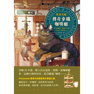 歡迎光臨，傳奇拿鐵咖啡廳_Readmoo 讀墨電子書
