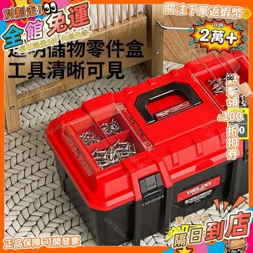 免運 德力西工具箱家用五金小型多功能維修日常手提式大容量車載收納盒SN
