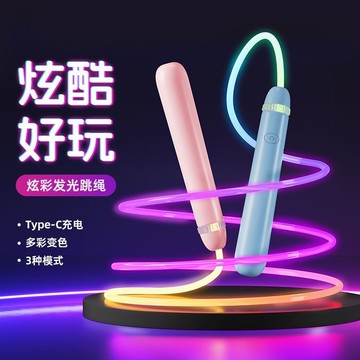 台灣出貨發光跳繩兒童小學生專用幼兒園初中生成人網紅炫酷夜光彩燈充電款