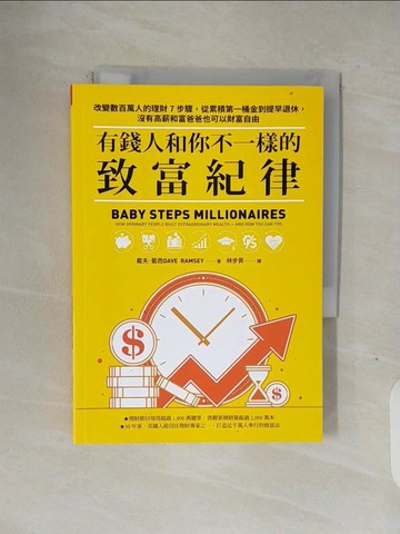 【書寶二手書T1／投資_V1P】有錢人和你不一樣的致富紀律：改變數百萬人的理財7步驟，從累積第一桶金到提早退休，沒有高薪和富爸爸也可以財富自由_林步昇