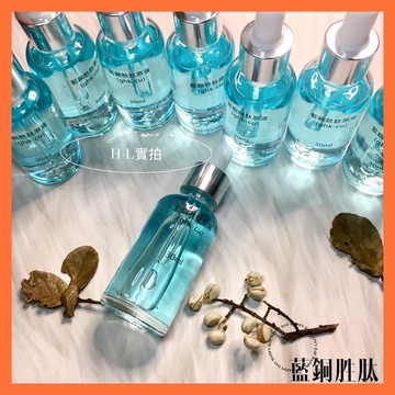 🔥現貨🔥藍銅胜肽精華30ml 精華液 美容院保養 藍銅 保濕 膠原蛋白 玻尿酸