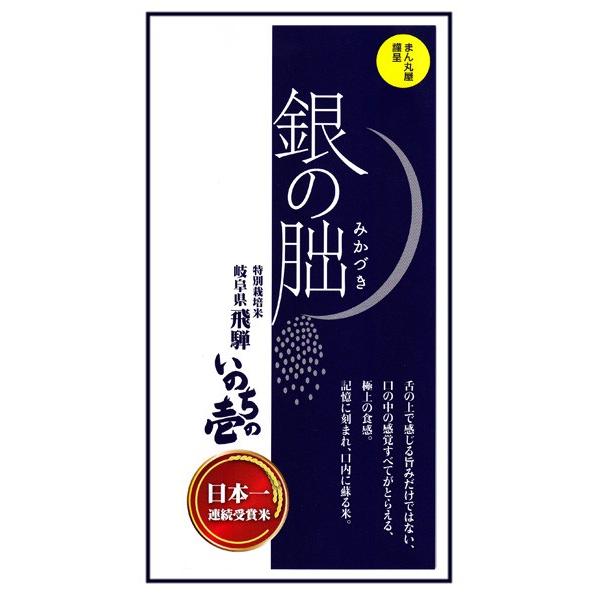 玄米　5kg　特別栽培米　岐阜飛騨　銀の朏（みかづき)