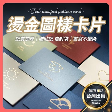 【今天買明天到】燙金卡片 圖案卡片 燙金圖案卡片 卡片 賀卡 燙金卡 感謝卡片 生日卡片 萬用卡 萬用小卡 聖誕節卡片