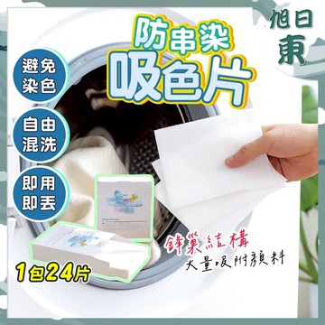 【台灣現貨⚡速發】防串染吸色片 衣服串色混洗布 洗衣抗掉色紙 染色母片 洗衣吸色護色 防染魔布 洗衣防染吸色片 環保