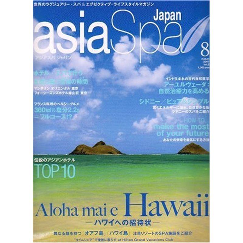 asiaSPA Japan (アジアスパ・ジャパン) 2007年 08月号 雑誌