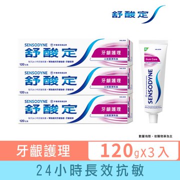 舒酸定 長效抗敏牙膏120g-牙齦護理X3入