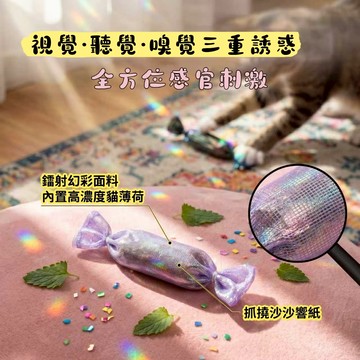 小貓玩具 貓咪仿真糖果玩具 貓薄荷玩具 貓咪響紙玩具 寵物互動玩具 貓咪磨牙玩具 小貓自嗨解悶神器 耐抓 逗貓玩具 耐磨