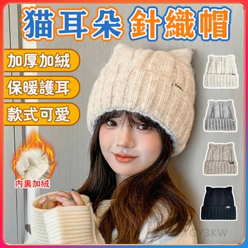 可愛貓耳造型針織帽🐱可愛毛帽 月子帽 堆堆帽 套頭帽 防風頭巾 包頭帽 套頭帽 貓耳帽 小惡魔針織帽 小惡魔帽 保暖帽
