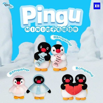 ⛄WBP免運💝 官方正版限量 🔥 X11&PINGU聯動 MINI對子毛絨系列🎸毛絨掛件公仔玩偶 盒玩 確認款 收藏擺件