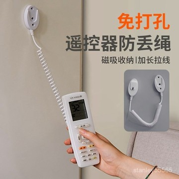 💖【臺灣現款】💖空調電視遙控器防丟神器防盜固定器收納保護壁掛墻麵牽引繩子掛鈎