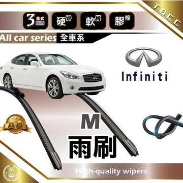 『台灣現貨 免運』🔴Infiniti M 系列🔴專車專用  AA級 雨刷 三節雨刷 硬骨雨刷 鍍膜 耐磨ACW12