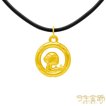 今生金飾 平安幸福蛇墜 黃金墜飾(網路獨賣)