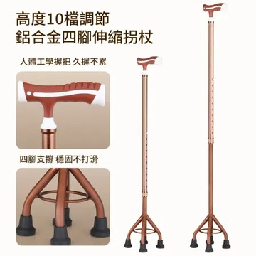 【帕格尼尼paganini】鋁合金伸縮大四腳拐杖 高度可調柺杖(老人柺杖 助行拐杖 手杖)