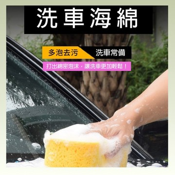 《台灣現貨》8字洗車海綿 大號海棉 真空包裝洗車棉 洗車 洗車工具 清潔 汽車美容 機車美容