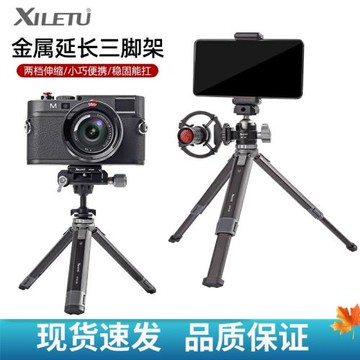喜樂途鋁合金兩段式延長桌面三腳架麻雀云臺微單相機手機自拍支架