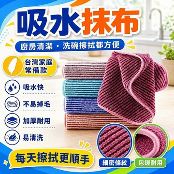 爆款✨台灣出貨✨家用抹布吸水不掉毛百潔布加厚洗碗布巾去污廚房抹布易清洗碗盤子