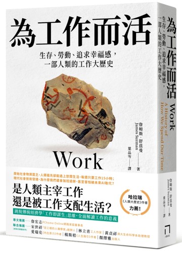 為工作而活：生存、勞動、追求幸福感，一部人類的工作大歷史[二手書_全新]