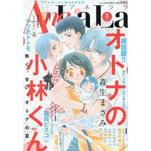 中古コミック雑誌 Ane LaLa 2015年8月号