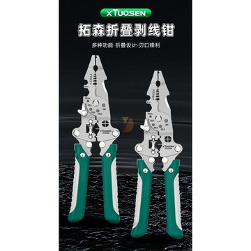 多功能折疊剝線鉗 剝線鉗 多功能剝線鉗 電工鉗 撥線鉗 電工剝線鉗 壓著鉗 電工專用 電工專用剝線鉗子 鉗子