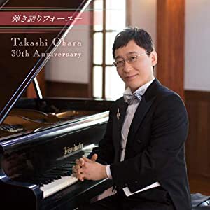 弾き語りフォーユー~Takashi Obara 30th Anniversary~(中古品)