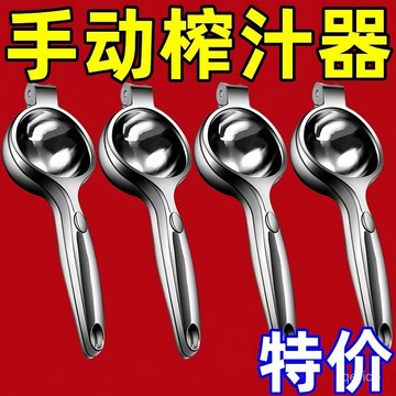 臺灣🚍8H出🉑不銹鋼手動榨汁器擠檸檬壓汁神器家用榨汁器榨汁器手壓橙火漆印章 PRGE