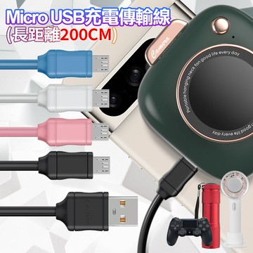 CityBoss for Micro USB 充電傳輸線-超長200cm(3入) - 藍色