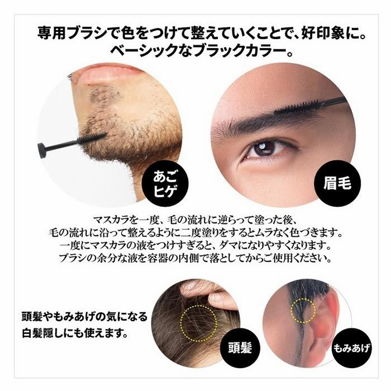 白髪眉マスカラ メンズ 眉墨 ブラック BRO. FOR MEN 男性用クイックマスカラ 白髪 眉毛 髭 隠し マスカラ 黒 眉染め アイブロウカラー  部分白髪染めマスカラ 通販 LINEポイント最大0.5%GET LINEショッピング