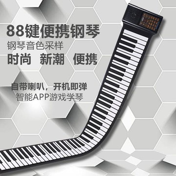 電子琴 折疊電子琴 鋼琴 摺疊電鋼琴 手卷鋼琴88鍵加厚版初學者學生成人折疊便攜式電子琴MIDI版