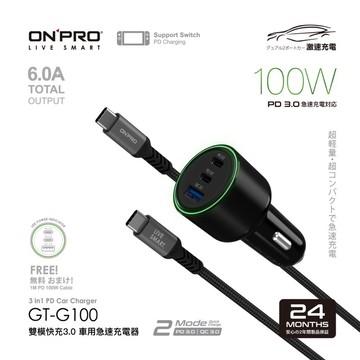 ◤ONPRO◢ 新客折百 GT-G100 100W 雙模快充3.0 PD+QC 3孔 車用快充充電器+附贈100W快充線