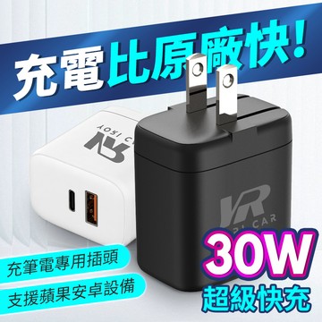 30W充電器 PD+QC3.0充電器 充電頭 Type-C USB i16快充 三星快充 手機快充頭 平板充電器