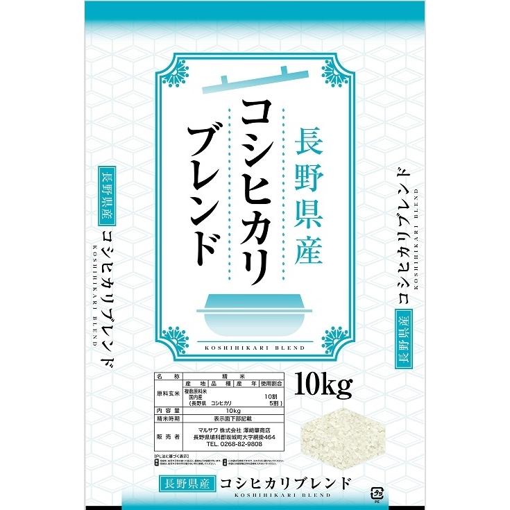 お米　１０ｋｇ　１袋　　長野県産コシヒカリブレンド　精米　白米※送料無料（一部地域を除く）※