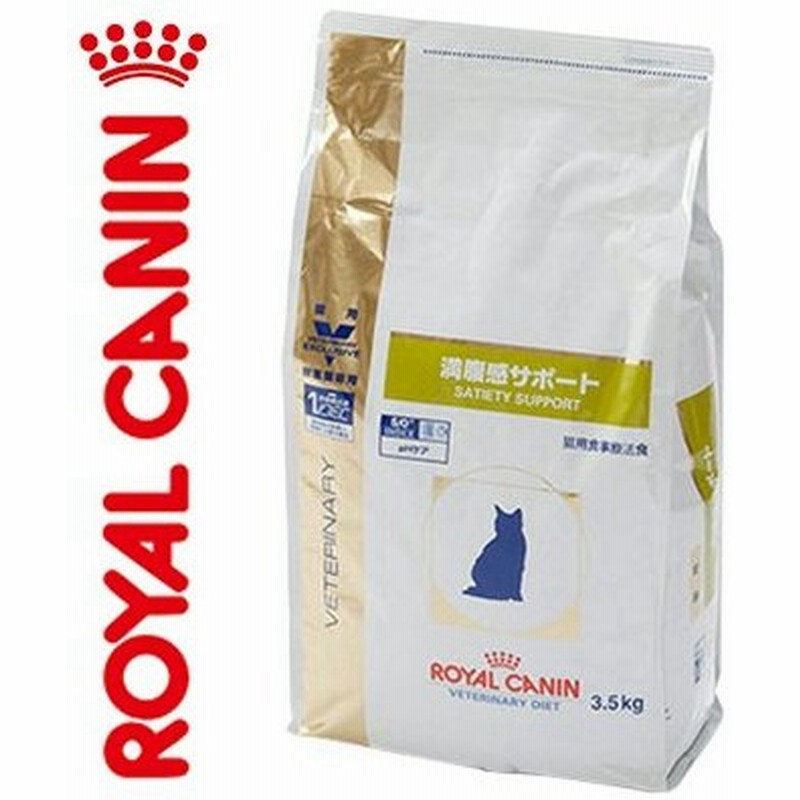 ロイヤルカナン 満腹感サポート 猫 3 5kg ベテリナリーダイエット Royal Canin キャットフード 療法食 通販 Lineポイント最大0 5 Get Lineショッピング