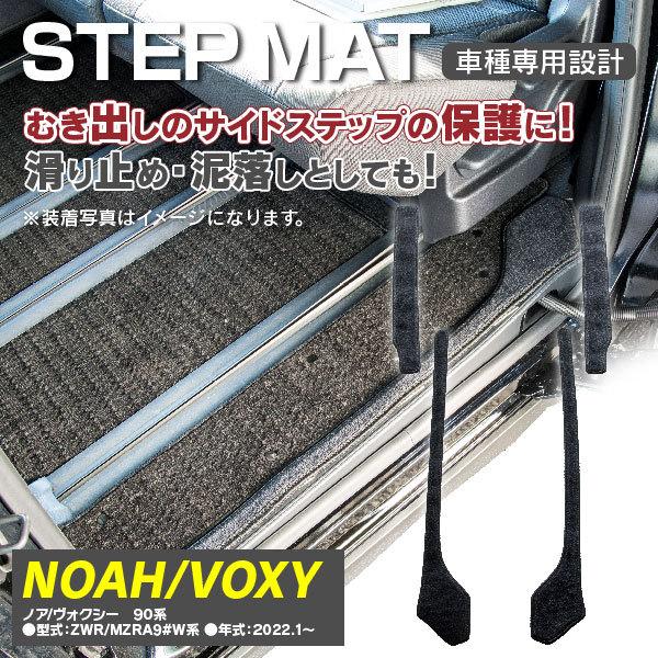 トヨタ 新型対応 ノア ヴォクシー 90系 フロアマット ステップマット 車 マット カーマット ジェネラル HOTFIELD 送料無料 - 18